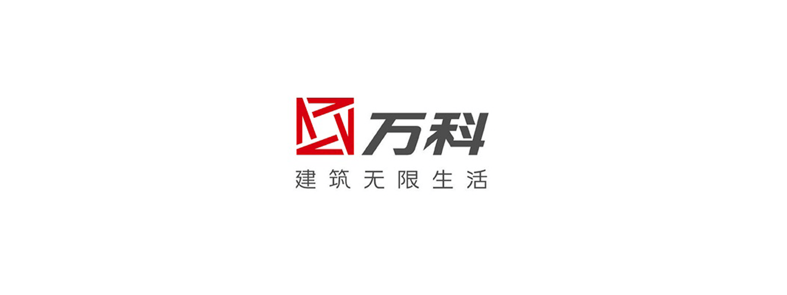 万科企业股份有限公司